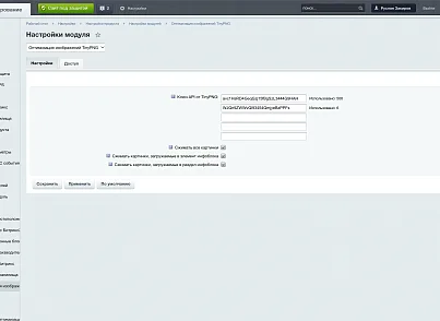 Программный модуль «Оптимизация изображений TinyPNG для 1С-Битрикс» (rzak.tinypng) - решение для Битрикс