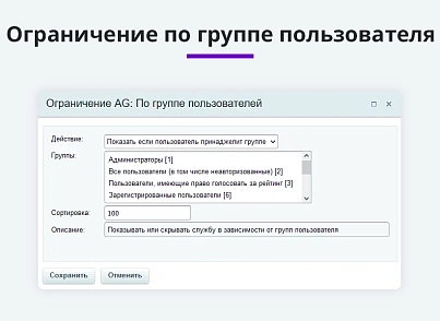 Расширение правил ограничений доставок и оплат (restrictions) (arturgolubev.restrictions) - рішення на Бітрікс