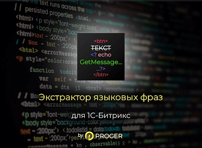 Екстрактор мовних фраз (bxproger.lex) - рішення на Бітрікс
