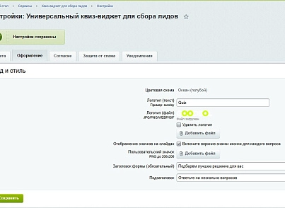 Виджет: пошаговая форма — квиз (goodsol.quiz) - рішення на Бітрікс