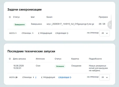 WRP: Хранилище резервных копий (wrp.ftpbackup) - рішення на Бітрікс