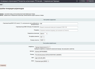 Генератор штрихкодов | PrimeLabs (primelabs.barcodegen) - рішення на Бітрікс