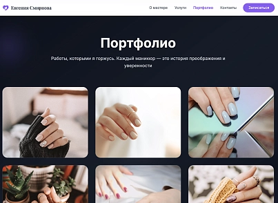 Manicure (dsst.manicure) - рішення на Бітрікс