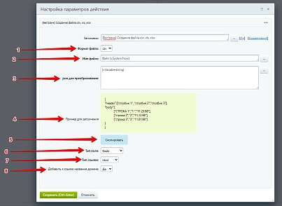 Расширение модуля Бизнес-процессы (bestrank.bizprocextention) - рішення на Бітрікс