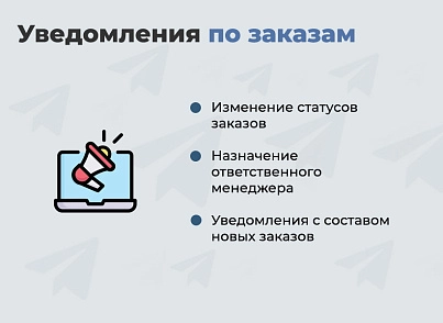 Дубовой: Телеграм клиент - личный кабинет клиента, уведомления о заказах, конструктор телеграм-бота (dubovoi.teleclient) - рішення на Бітрікс