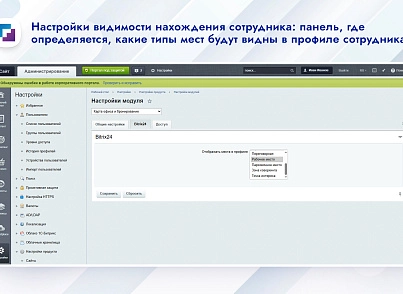 Карта офиса и бронирование (inetsys.reservation) - рішення на Бітрікс