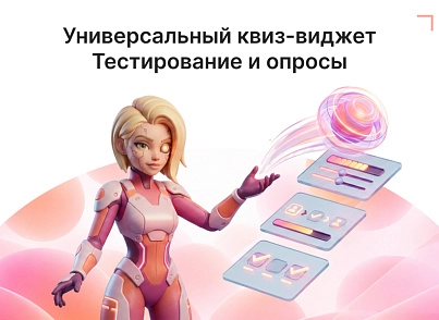 Виджет: пошаговая форма — квиз (goodsol.quiz) - рішення на Бітрікс