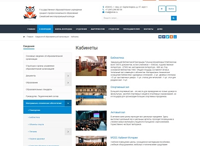 SIMAI: Cайт коледжу – адаптивний з версією для людей з вадами зору (simai.college) - рішення на Бітрікс