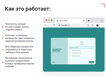 Виджет: пошаговая форма — квиз (goodsol.quiz) - рішення на Бітрікс
