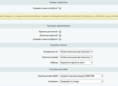 Spectre: Інтеграція фулфілменту «Кактус» (spweb.kak2c) - рішення на Бітрікс