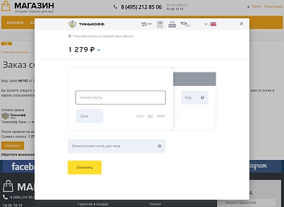 Інтернет-еквайринг Тінькофф прийом платежів (rover.tinkoff) - рішення на Бітрікс