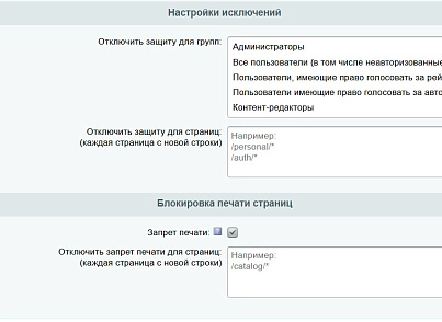 Просунутий захист контенту сайту від копіювання (vladrix.contentshield2) - рішення на Бітрікс