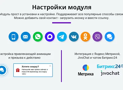 Обратная связь: Мессенджеры и социальные сети для связи (Мультикнопка, Max, Telegram, WhatsApp, VK) (arturgolubev.chatpanel) - рішення на Бітрікс