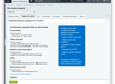 Редиректор – модуль для створення SEO-редиректів (techdir.redirector) - рішення на Бітрікс