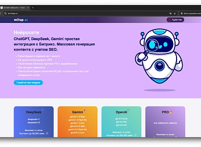 МИТАП АИ (mitup.ai) - рішення на Бітрікс