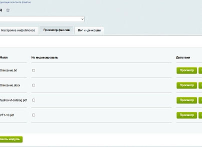 Индексация контента файлов (s44labs.filecontentindexing) - рішення на Бітрікс