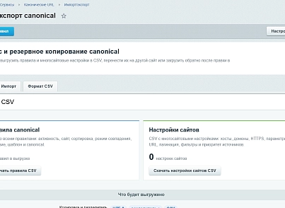 Канонические URL (kommutator.canonical) - рішення на Бітрікс