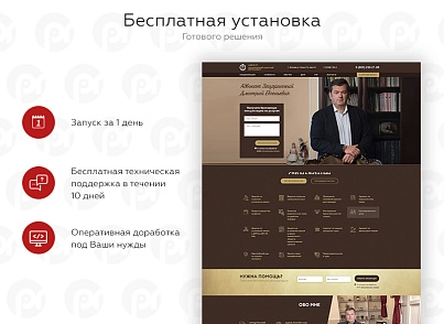PR-Volga: Адвокат. Готовий сайт (prvolga.lawyer) - рішення на Бітрікс