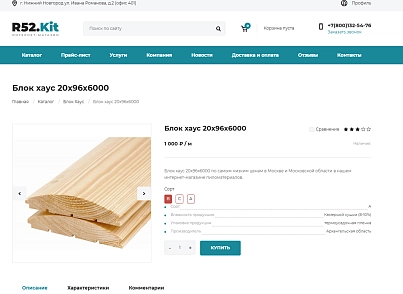 Строительный интернет магазин от R52 (r52.wood) - решение для Битрикс