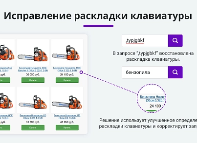 Розумний пошук з виправленням помилок у запиті, підказками та областю пошуку, що настроюється. (arturgolubev.smartsearch) - рішення на Бітрікс
