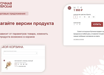 Магазин квітів, озеленення офісу, флористичне декорування (simpo.flower) - рішення на Бітрікс