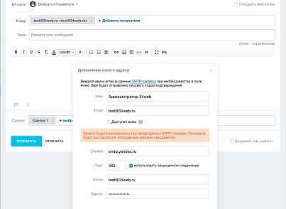 Отправка почты через внешний SMTP (Коробка Битрикс24, Интернет магазин + СRM) (s34web.mailsmtpb24) - рішення на Бітрікс
