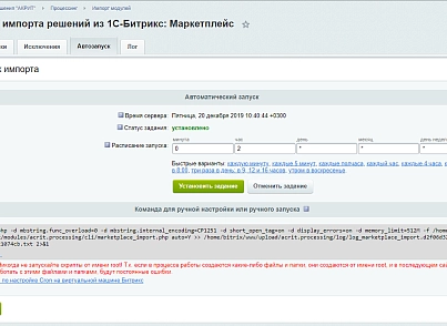 Імпорт каталогів Маркетплайс та 1С-Бітрікс та імпорт замовлень з Маркету (acrit.processing) - рішення на Бітрікс