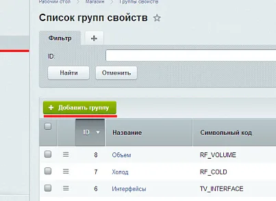 WL: Группировка свойств (wl.propgroup) - рішення на Бітрікс