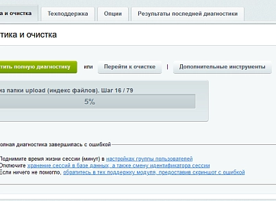 Мастер очистки сайта (acrit.cleanmaster) - решение для Битрикс