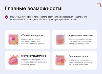 Виджет: пошаговая форма — квиз (goodsol.quiz) - рішення на Бітрікс