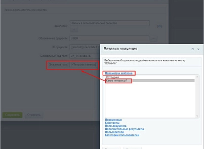 Запись в пользовательское свойство (mcart.write2uf) - рішення на Бітрікс