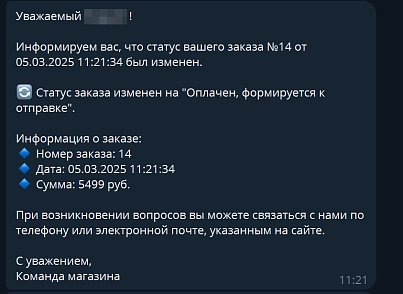 АСТОНІЯ: Система оповіщення користувачів сайту через Telegram (astonia.telegramusermessage) - рішення на Бітрікс
