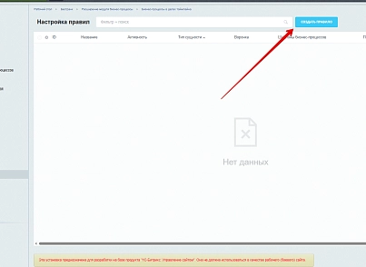 Расширение модуля Бизнес-процессы (bestrank.bizprocextention) - рішення на Бітрікс