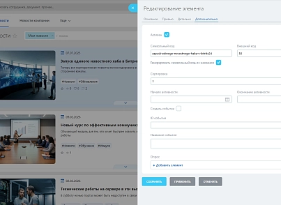 PWD: Корпоративные новости: лента, опросы, медиа-хаб (pwd.news) - рішення на Бітрікс