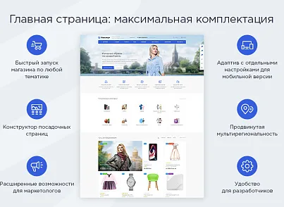 Аспро: Максимум (aspro.max) - решение для Битрикс