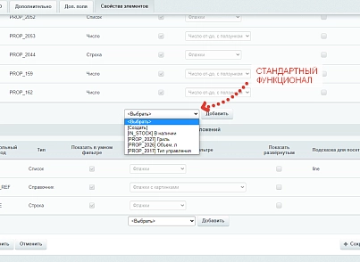 Швидка прив'язка властивостей до розділів Бітрікс (kemplox.propertyinterface) - рішення на Бітрікс