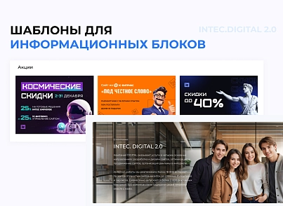 INTEC.Digital 2.0 - спеціалізований сайт для веб-студій, інтернет-агентств та digital-компаній (intec.digital2) - рішення на Бітрікс