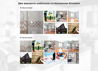Клементин: галерея инстаграм (clementin.instagramgallery) - рішення на Бітрікс