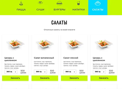 Сайт суши, пиццерии, ресторана и доставки еды - корзина на любой редакции (hyperx.pizzamars) - рішення на Бітрікс