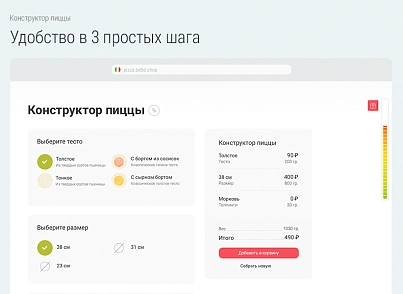 Доставка піци. Доставка їжі. Delivery Pizza. (bd.deliverypizza) - рішення на Бітрікс