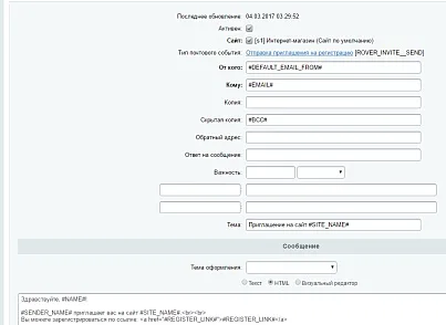 E-mail рассылка приглашений (rover.invite) - решение для Битрикс