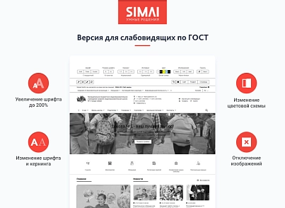 SIMAI-SF4: Сайт школы  – адаптивный с версией для слабовидящих (simai.sf4school) - рішення на Бітрікс
