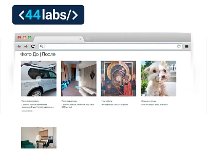 44labs: Фото До та Після (s44labs.beforeafter) - рішення на Бітрікс