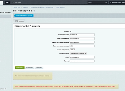 Отправка почты через внешний SMTP (Коробка Битрикс24, Интернет магазин + СRM) (s34web.mailsmtpb24) - рішення на Бітрікс