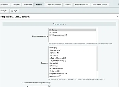 Яндекс Еда: интеграция ритейла (slytek.yaretail) - рішення на Бітрікс
