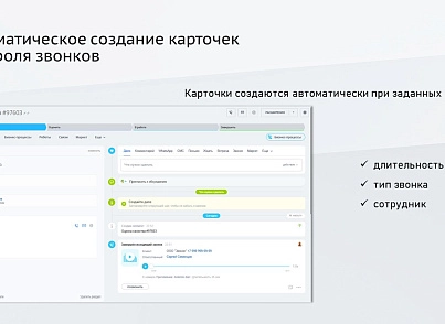 ProfiCRM: Контроль якості дзвінків (proficrm.checkquality) - рішення на Бітрікс