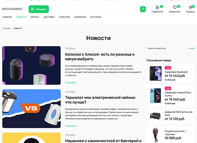 ProtoMarket - универсальный интернет-магазин (protobyte.protomarket) - рішення на Бітрікс