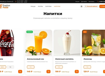Eagles Food — доставка еды, пицца, роллы, суши. Интеграция с Frontpad (eaglesweb.eaglesfood) - решение для Битрикс