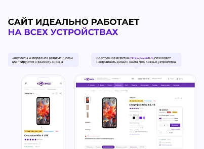 INTEC.Kosmos - программный комплекс для создания интернет-магазинов и сайтов на платформе 1С-Битрикс (intec.kosmos) - рішення на Бітрікс