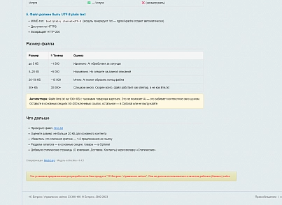 LLMS.txt для сайта — модуль генерации AI-карты сайта (ox8ru.llms) - рішення на Бітрікс